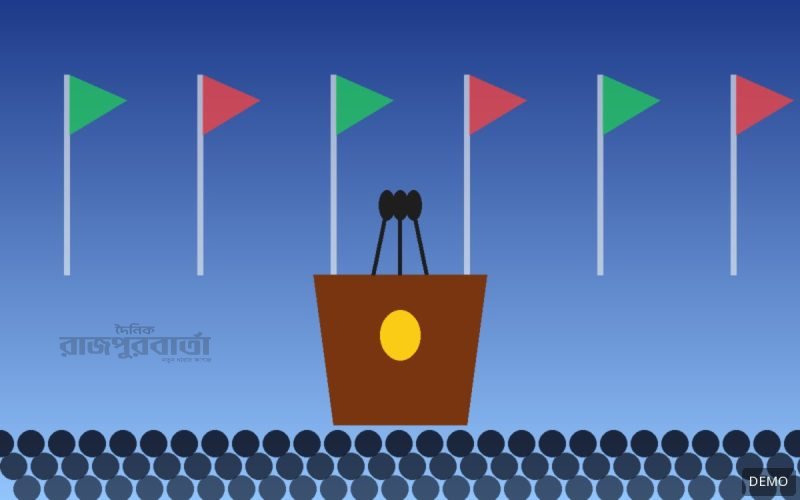 ডেমো ছবি: সভা