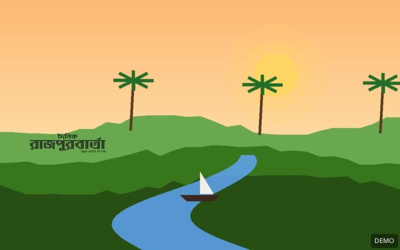 ডেমো ছবি: গ্রামীণ দৃশ্য