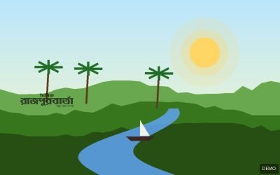 ডেমো ছবি: গ্রামীণ দৃশ্য