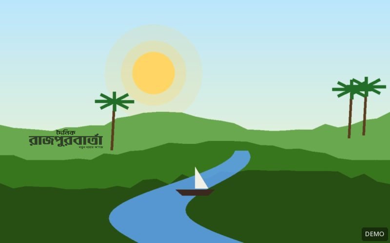 ডেমো ছবি: গ্রামীণ দৃশ্য
