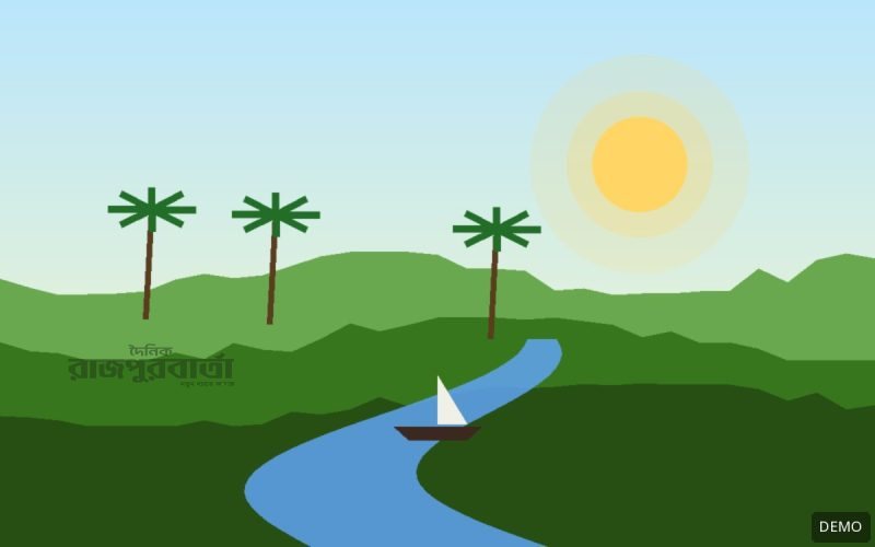 ডেমো ছবি: গ্রামীণ দৃশ্য